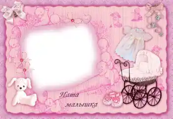 FOTO efekt z kategórie Prvý rok № 205515. Nápis na ráme: Наша доченька FOTO efekt z kategórie Prvý rok № 205515. Nápis na ráme: Наша доченька