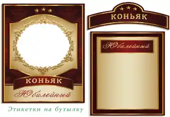 FOTO efekt z kategórie Etikety № 179550. Nápis na ráme: Koňak FOTO efekt z kategórie Etikety № 179550. Nápis na ráme: Koňak